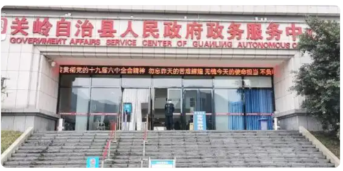 关岭县政务服务中心(办事大厅)