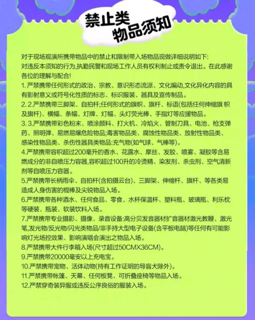 成都腾讯音乐人奇幻乐园音乐节观演指南(时间+地点+门票+禁携带物品)