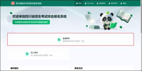 2026四川省高考报名操作步骤（报名时间+官网入口）