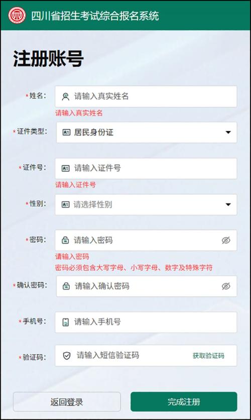 2026四川省高考报名操作步骤（报名时间+官网入口）