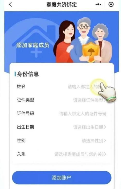 成都职工医保个人账户跨地区帮亲属代缴居民医保操作流程