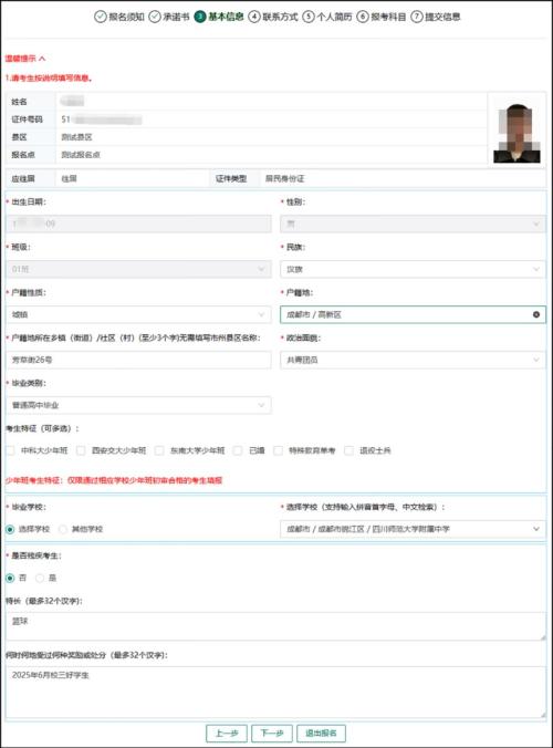 2026四川省高考报名操作步骤（报名时间+官网入口）