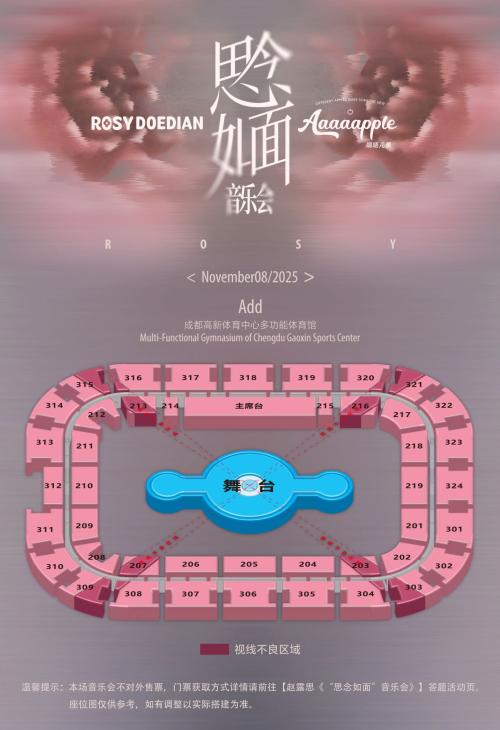 2025赵露思成都音乐会时间、地点、座位图、门票