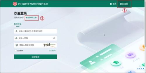 2026四川省高考报名操作步骤（报名时间+官网入口）
