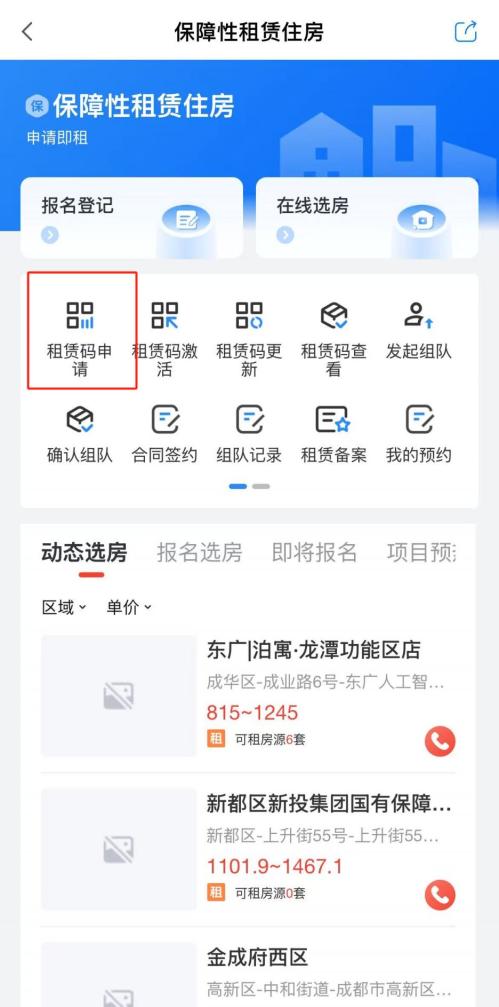 成都彩领之家租赁码怎么申请？