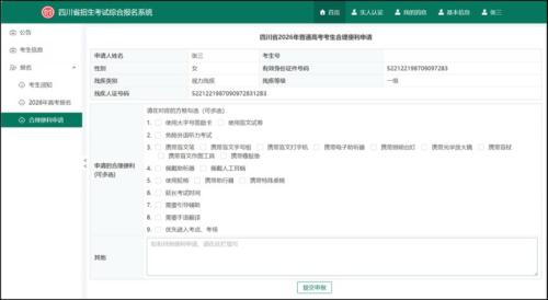 2026四川省高考报名操作步骤（报名时间+官网入口）