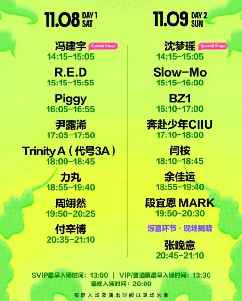 腾讯音乐人奇幻乐园音乐节演出时间表及入场禁带品清单2025