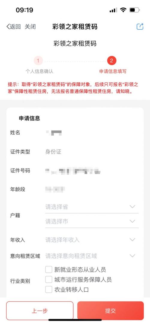 成都彩领之家租赁码怎么申请？