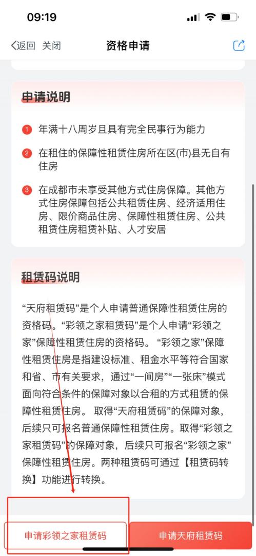 成都彩领之家租赁码怎么申请？