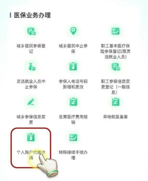 成都职工医保个人账户跨地区帮亲属代缴居民医保操作流程