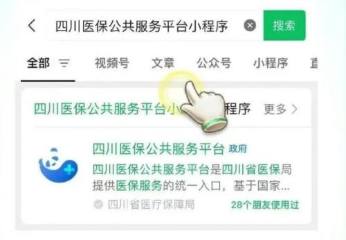 成都职工医保个人账户跨地区帮亲属代缴居民医保操作流程