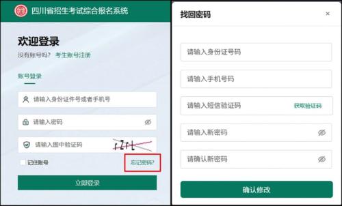 2026四川省高考报名操作步骤（报名时间+官网入口）