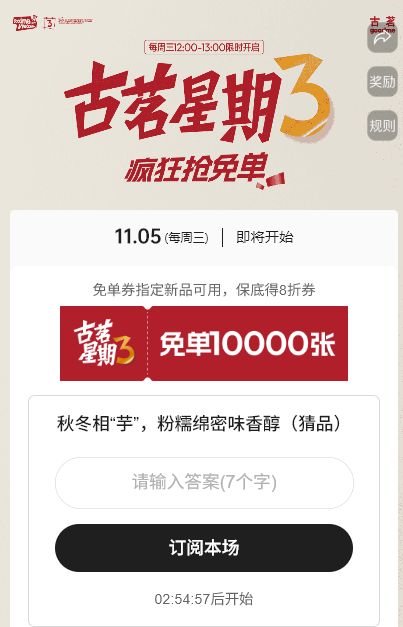 古茗秋冬相“芋”,粉糯绵密味香醇是什么奶茶?