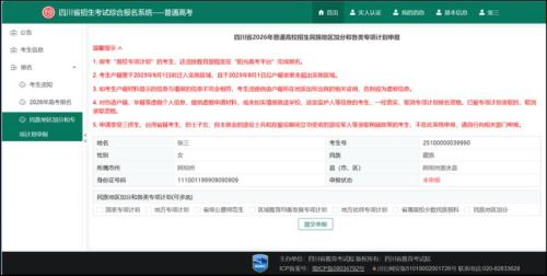 2026四川省高考报名操作步骤（报名时间+官网入口）