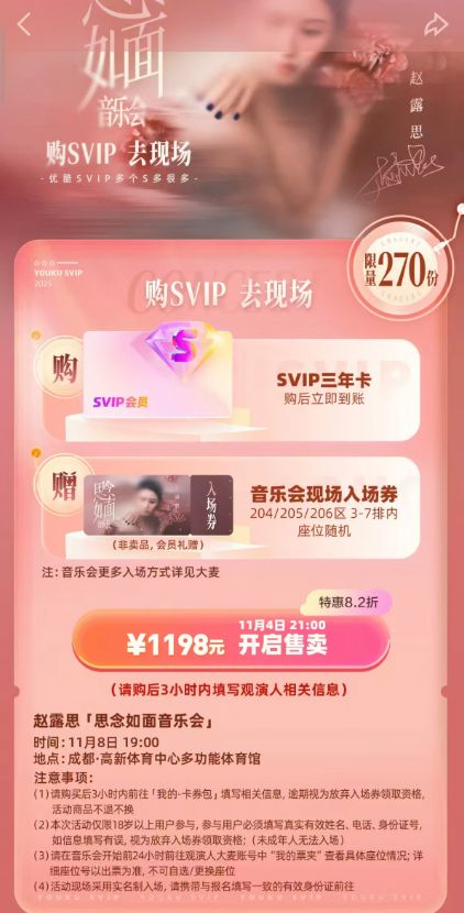 2025赵露思成都音乐会时间、地点、座位图、门票