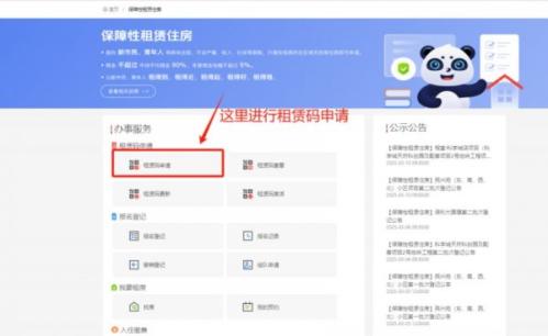 成都彩领之家租赁码申请步骤(成都住建官网)