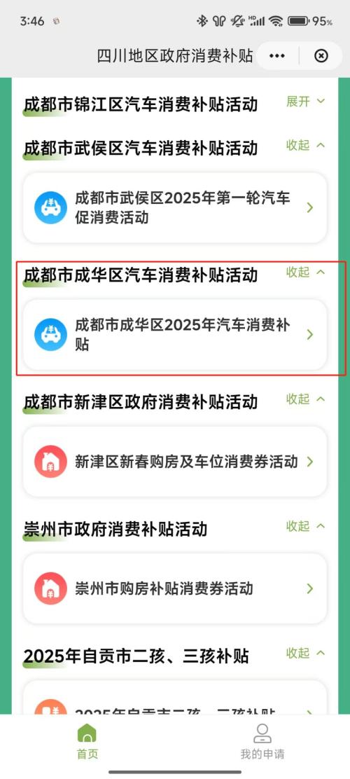 成华区第五轮汽车消费券参与企业名单2025