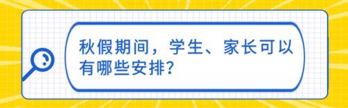 2025南充市春秋假放假时间安排（附放假范围）