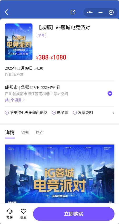 成都iG电竞派对/见面会购票指南(购票时间+票价+入口)