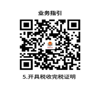 鞍山市税务局信息查询及证明办理操作指南