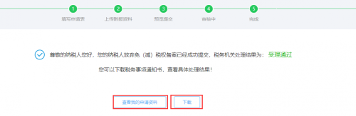 宁波市电子税务局放弃减免税申请操作流程说明