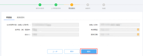 宁波市电子税务局放弃减免税申请操作流程说明