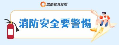 2025年成都市中小学秋假安全提醒