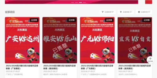 川超南充主场VS遂宁观赛时间+地点+购票+直播/回放+交通