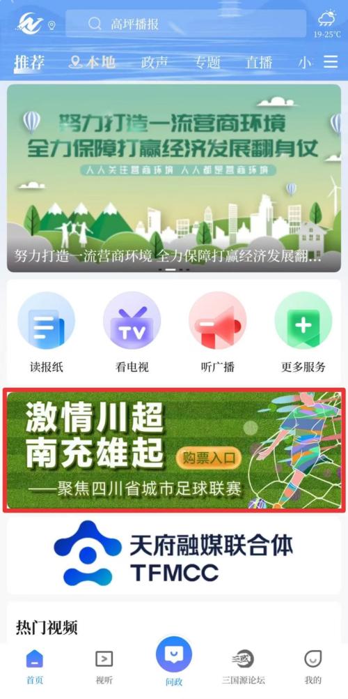 川超南充主场VS遂宁观赛时间+地点+购票+直播/回放+交通