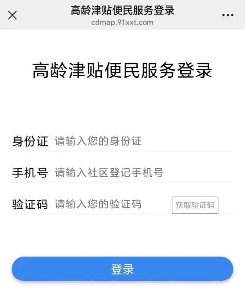 成都高龄津贴认证入口+步骤