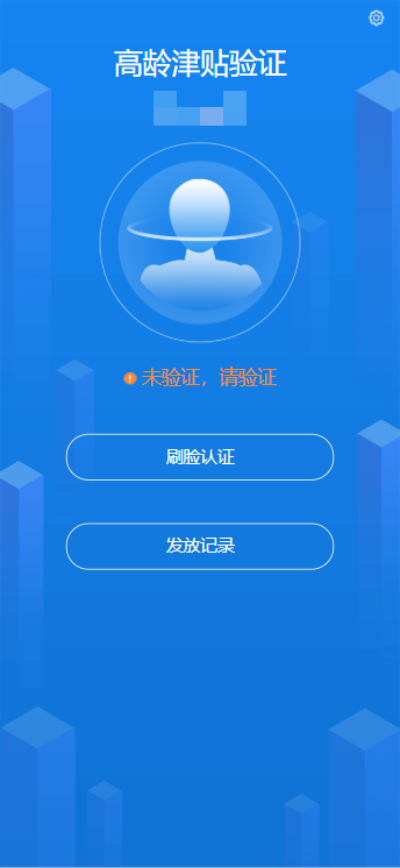 成都高龄津贴认证入口+步骤