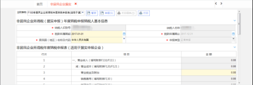 西藏电子税务局非居民企业（据实申报）企业所得税年度申报流程说明