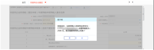 西藏电子税务局非居民企业（据实申报）企业所得税年度申报流程说明