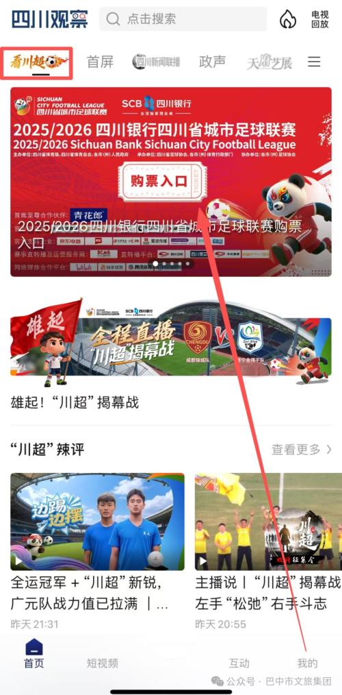 巴中队 vs 广安队川超比赛指南（时间+地点+门票+直播／回放入口）