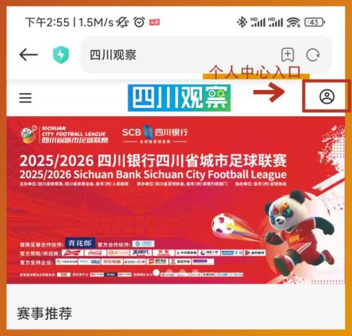 11月22日成都VS南充川超比赛购票指南（时间+地点+门票+直播／回放）