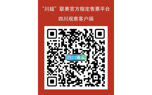 11月22日成都VS南充川超比赛购票指南（时间+地点+门票+直播／回放）