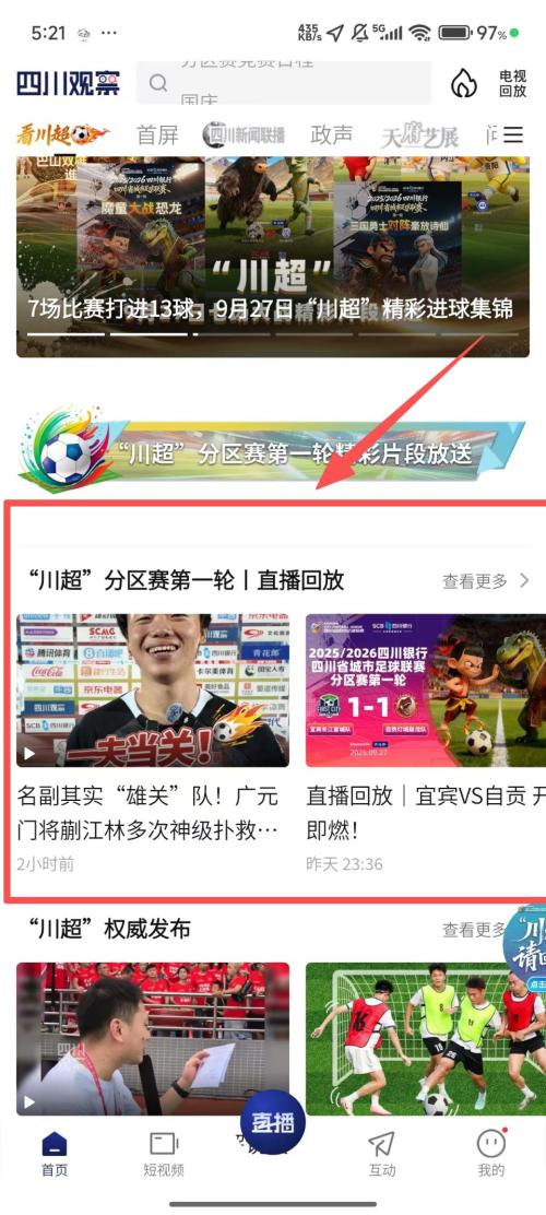 11月22日成都VS南充川超比赛购票指南（时间+地点+门票+直播／回放）