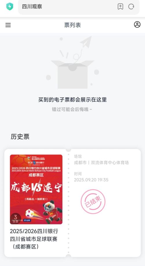 11月22日成都VS南充川超比赛购票指南（时间+地点+门票+直播／回放）