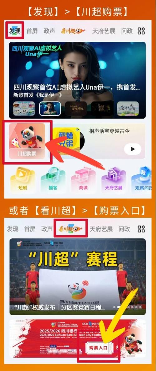 11月22日成都VS南充川超比赛购票指南（时间+地点+门票+直播／回放）