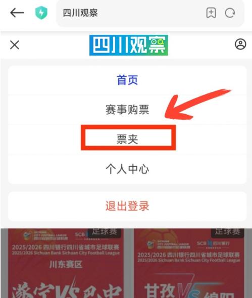 11月22日成都VS南充川超比赛购票指南（时间+地点+门票+直播／回放）