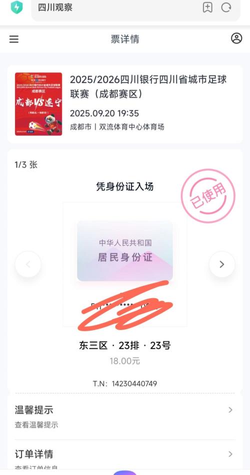 11月22日成都VS南充川超比赛购票指南（时间+地点+门票+直播／回放）