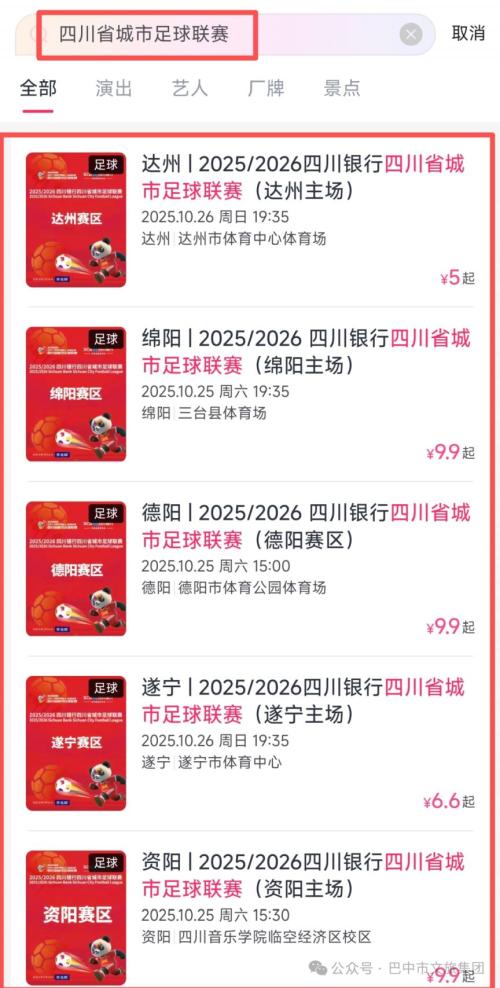 巴中队 vs 广安队川超比赛指南（时间+地点+门票+直播／回放入口）