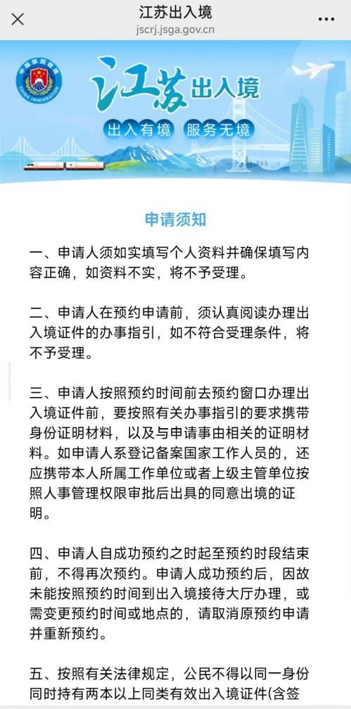 南京儿童怎么预约办理港澳通行证？