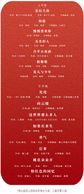 2026西安《好运来》籁之音歌行合唱团流行经典歌曲新年合唱音乐会