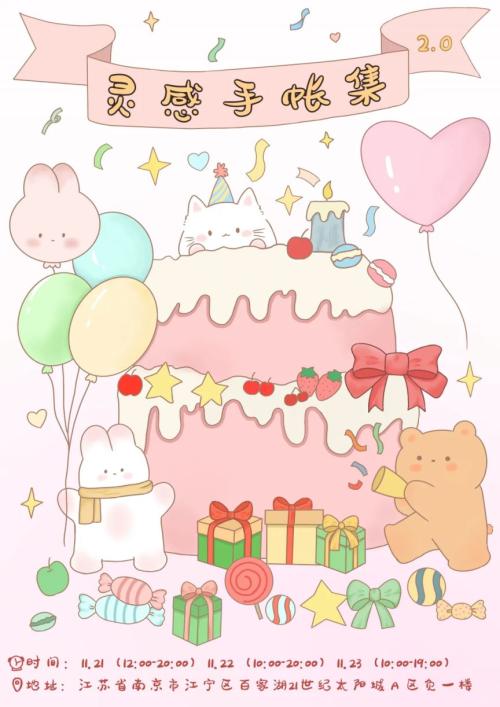 202511月21日南京市集活动