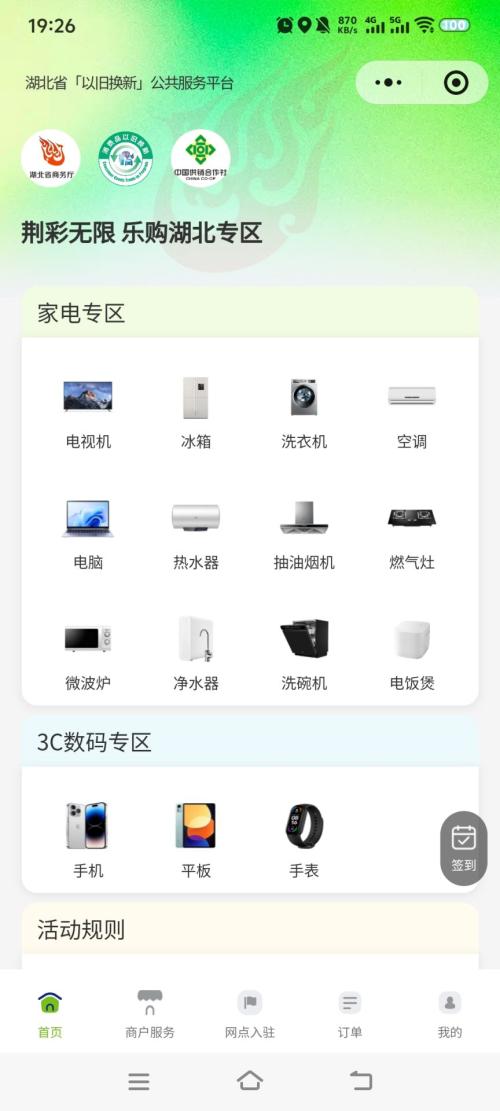 2025湖北国补参与指南