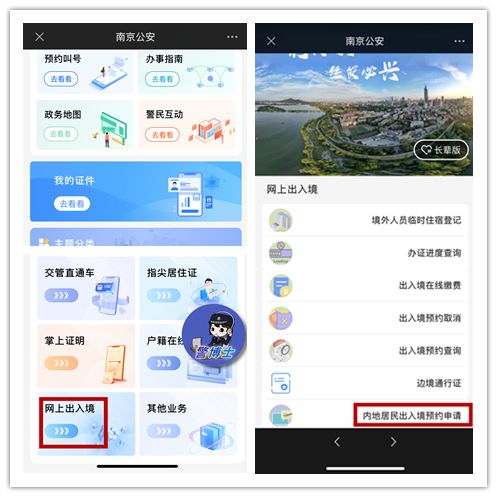 南京儿童怎么预约办理港澳通行证？