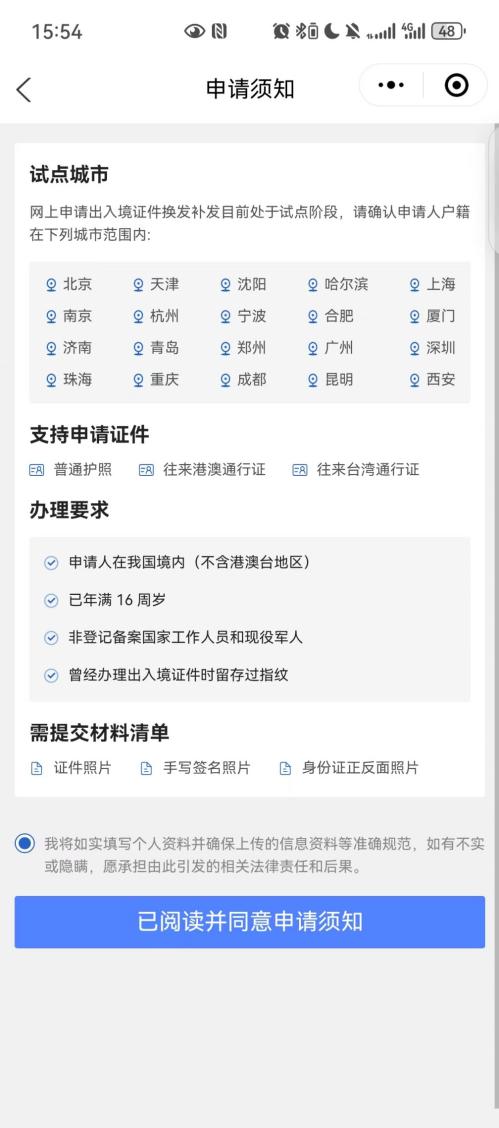 2025杭州护照换发补发全程网办流程