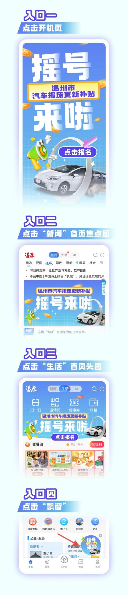 2025温州市汽车报废更新补贴摇号安排（报名+摇号）