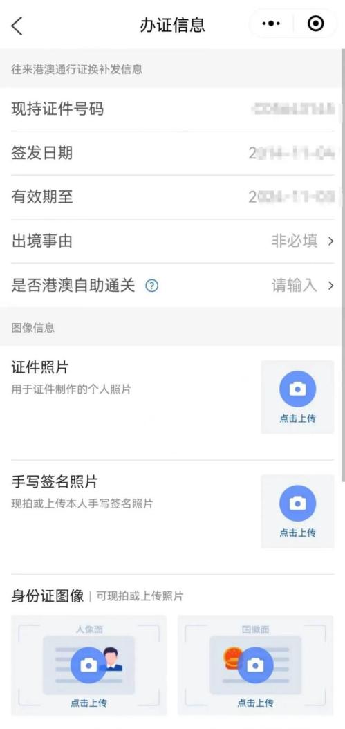 东莞台湾通行证补换领全程网办指南